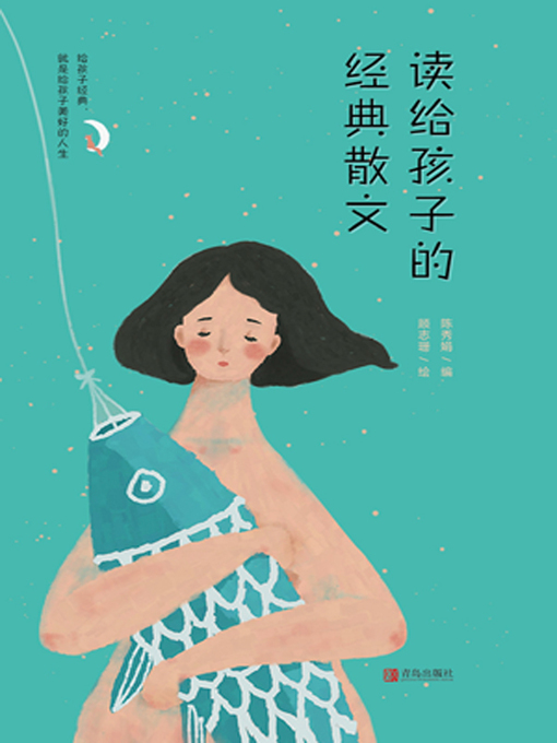 Cover image for 读给孩子的经典散文
